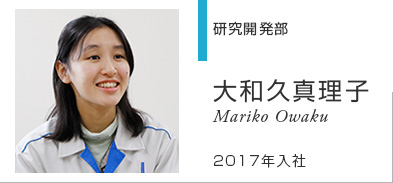 研究開発部 AIプロジェクト 大和久真理子 Mariko Owaku 2017年入社